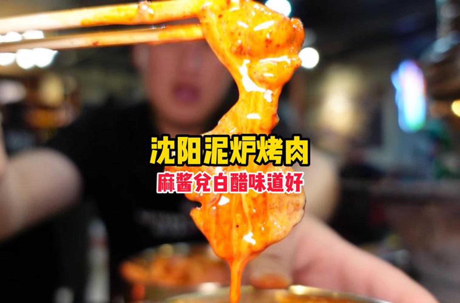 老雪烧烤